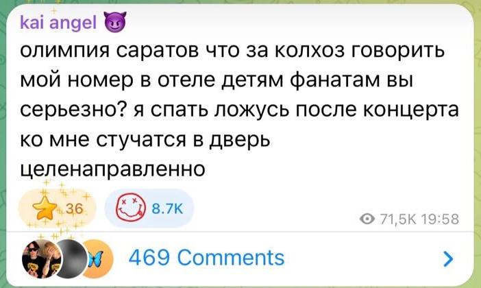 Kai Angel заселился в отель и сотрудник слил его номер фанатам!