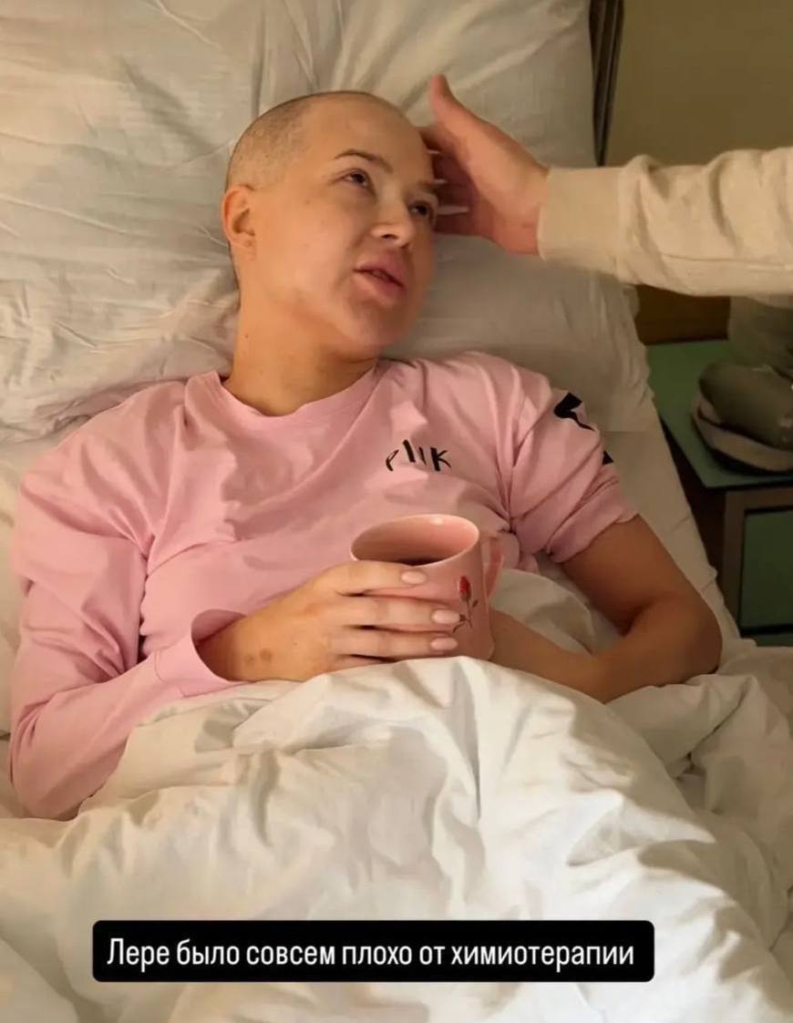 Лерчек после химиотерапии