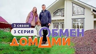 Обмен домами. Выпуск от 24.06.23