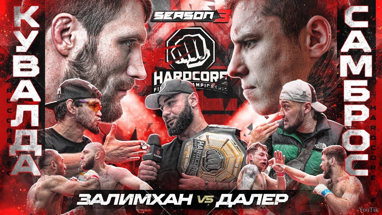 Самброс VS Кувалда. Эфир от 13.06.23