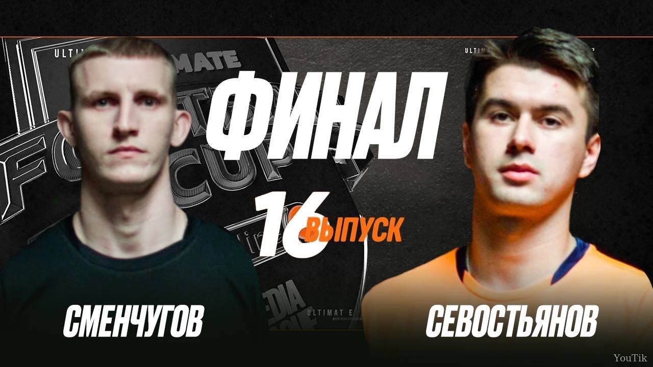 Winline Ultimate Football Cup. Выпуск от 22.06.23
