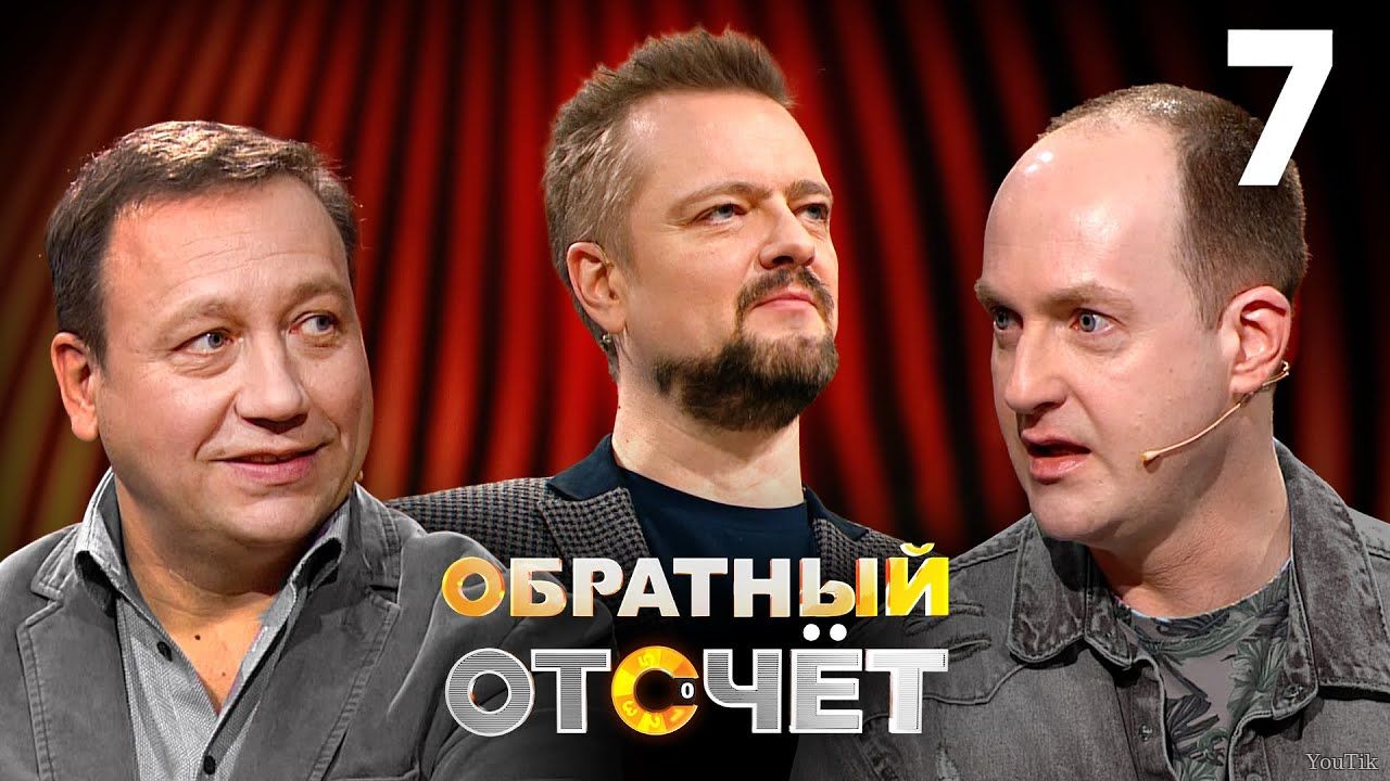 Обратный отсчёт. Выпуск от 24.06.23
