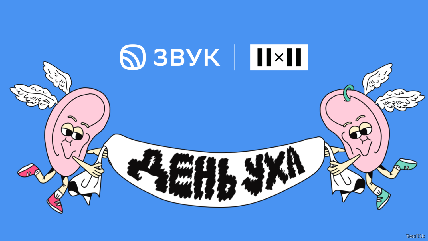 День уха. Subtraxive. Эфир от 03.07.23