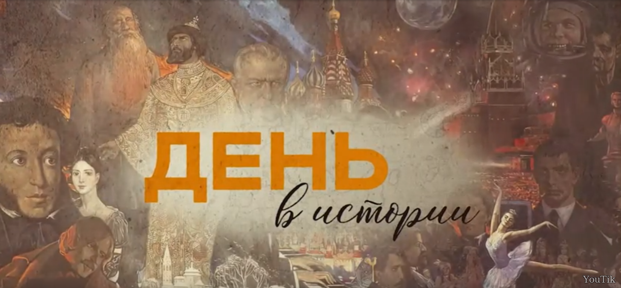 День в истории. Эфир от 20.07.23