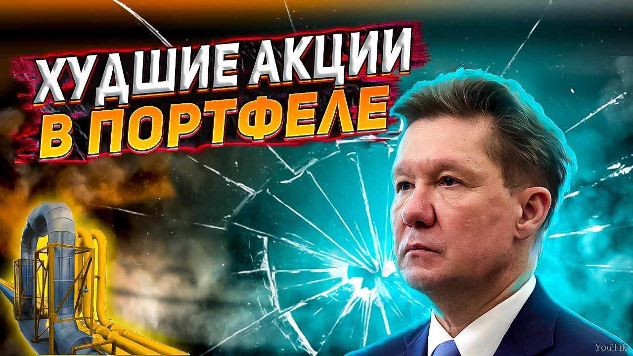 Эти акции ПОГУБЯТ ваш портфель. Эфир от 20.07.23