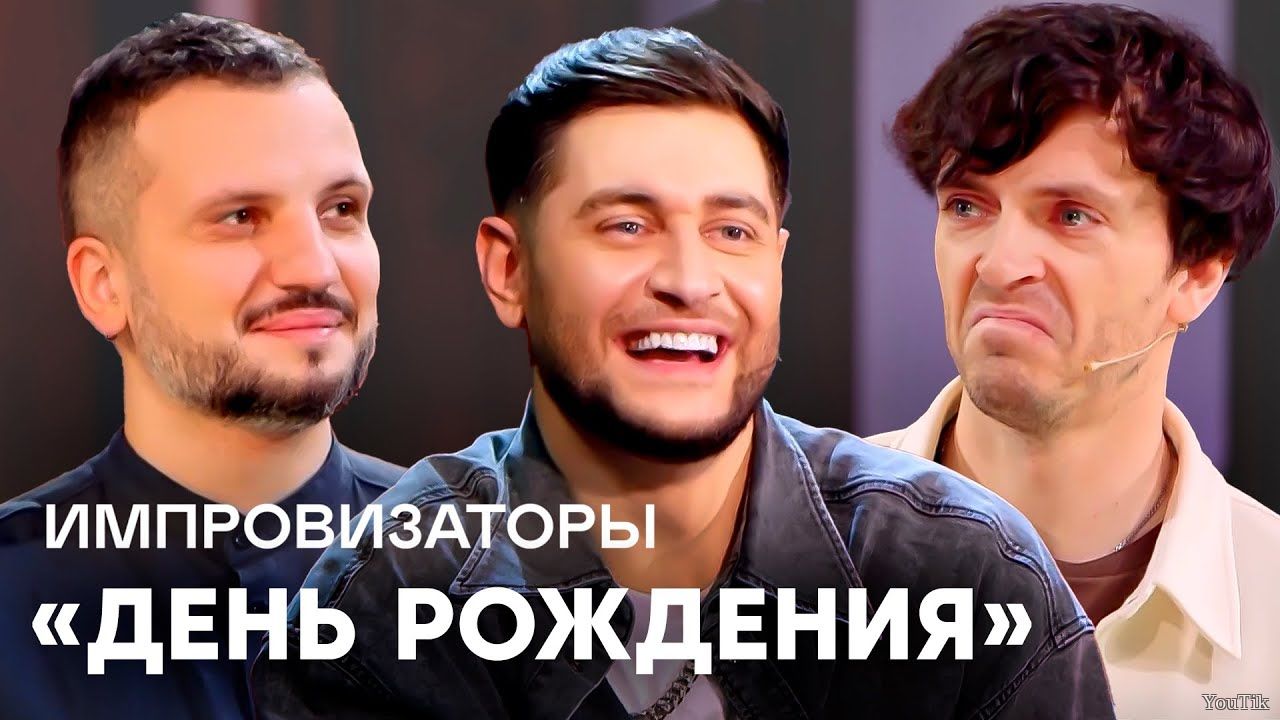Импровизаторы. Эфир от 05.07.23