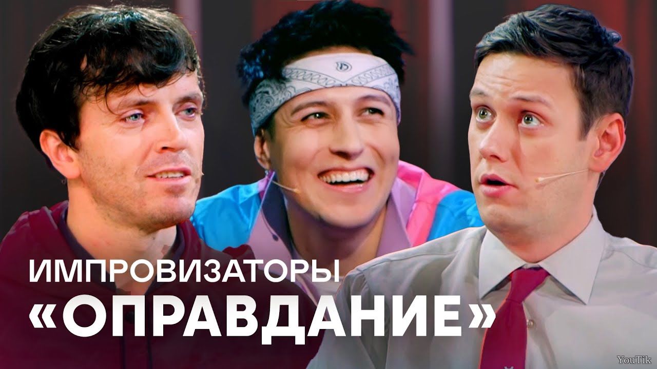 Ипровизаторы. Эфир от 10.07.23