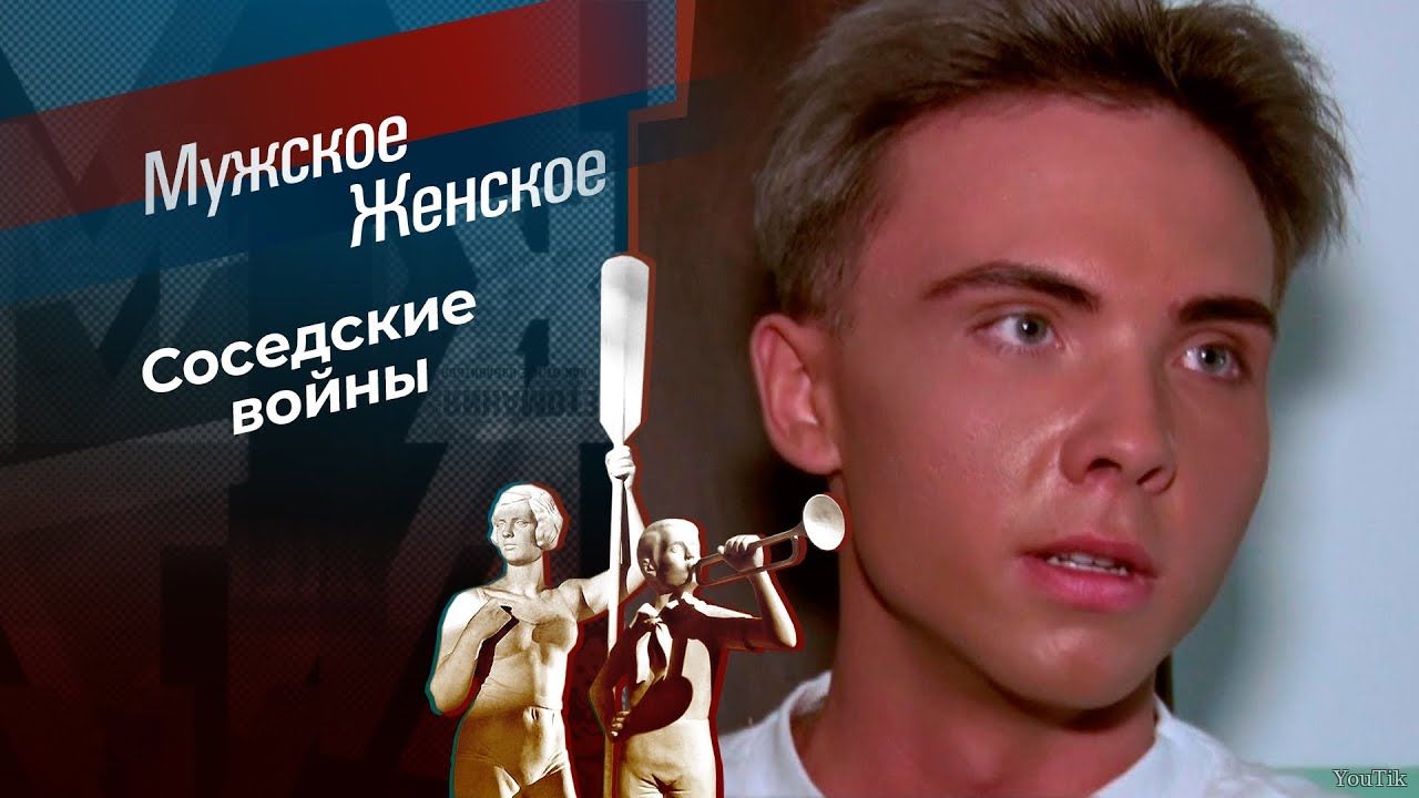 Мужское / Женское. Эфир от 19.07.23