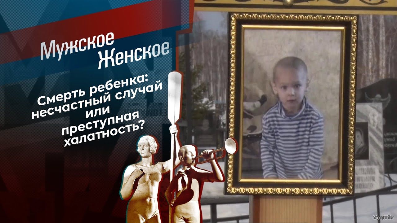 Мужское / Женское. Эфир от 11.07.23