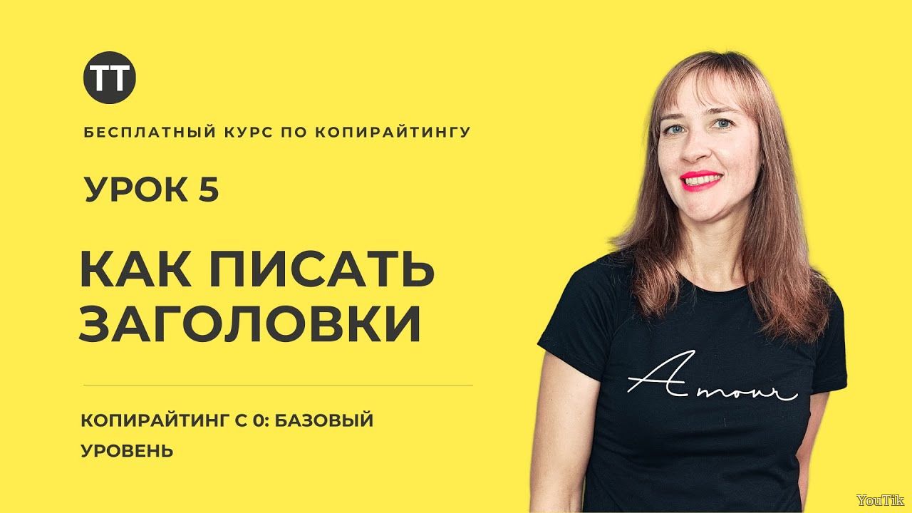 Бесплатный курс "Копирайтинг с 0. Эфир от 20.07.23