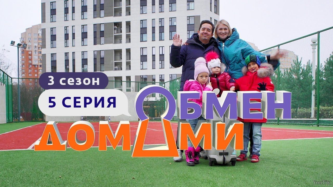 Обмен домами. Эфир от 13.07.23