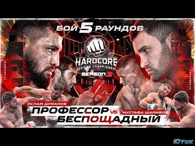 Думанов VS Беспощадный — БОЙ ГОДА! Эфир от 27.07.23