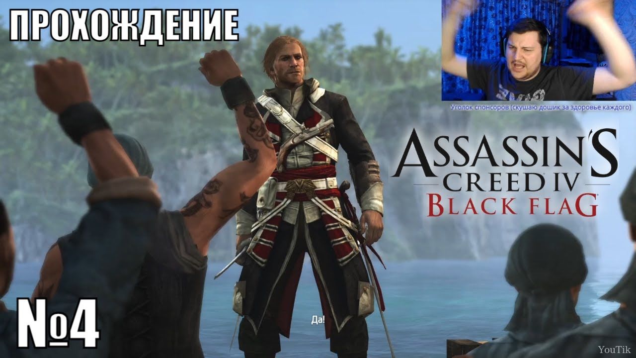 Самый честный обзор Black Flag от фаната Odyssey и Valhalla. Эфир от 11.08.23