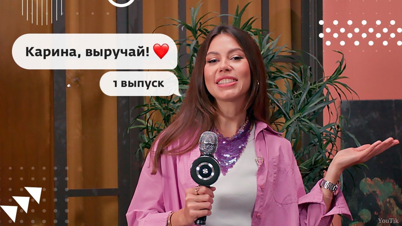 КАРИНА, ВЫРУЧАЙ! Эфир от 23.08.23