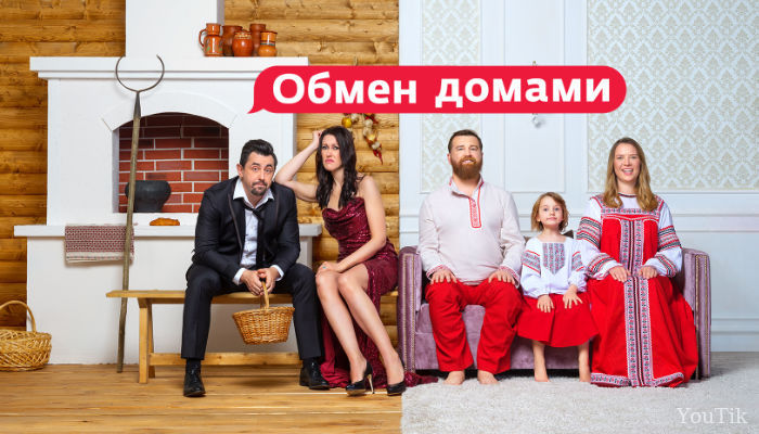 ОБМЕН ДОМАМИ. Эфир от 15.08.23