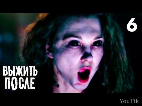 Выжить после. Эфир от 22.08.23