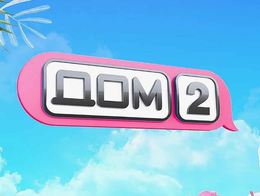 Дом 2 (29.02.2024) свежие серии