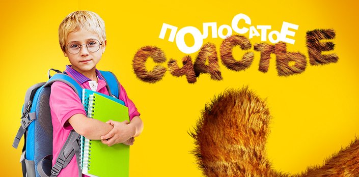 Полосатое счастье 5-8 серия