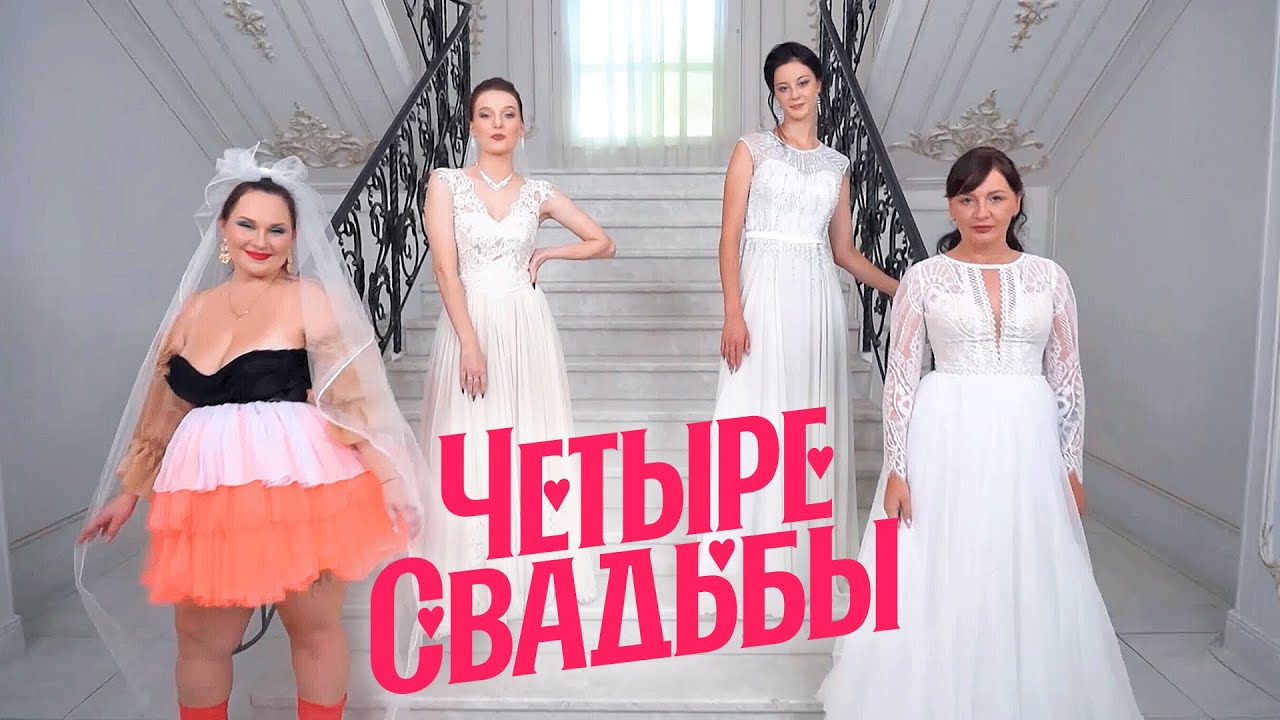 Четыре свадьбы. Свадьба в стиле рустик VS Свадьба в стиле Горько