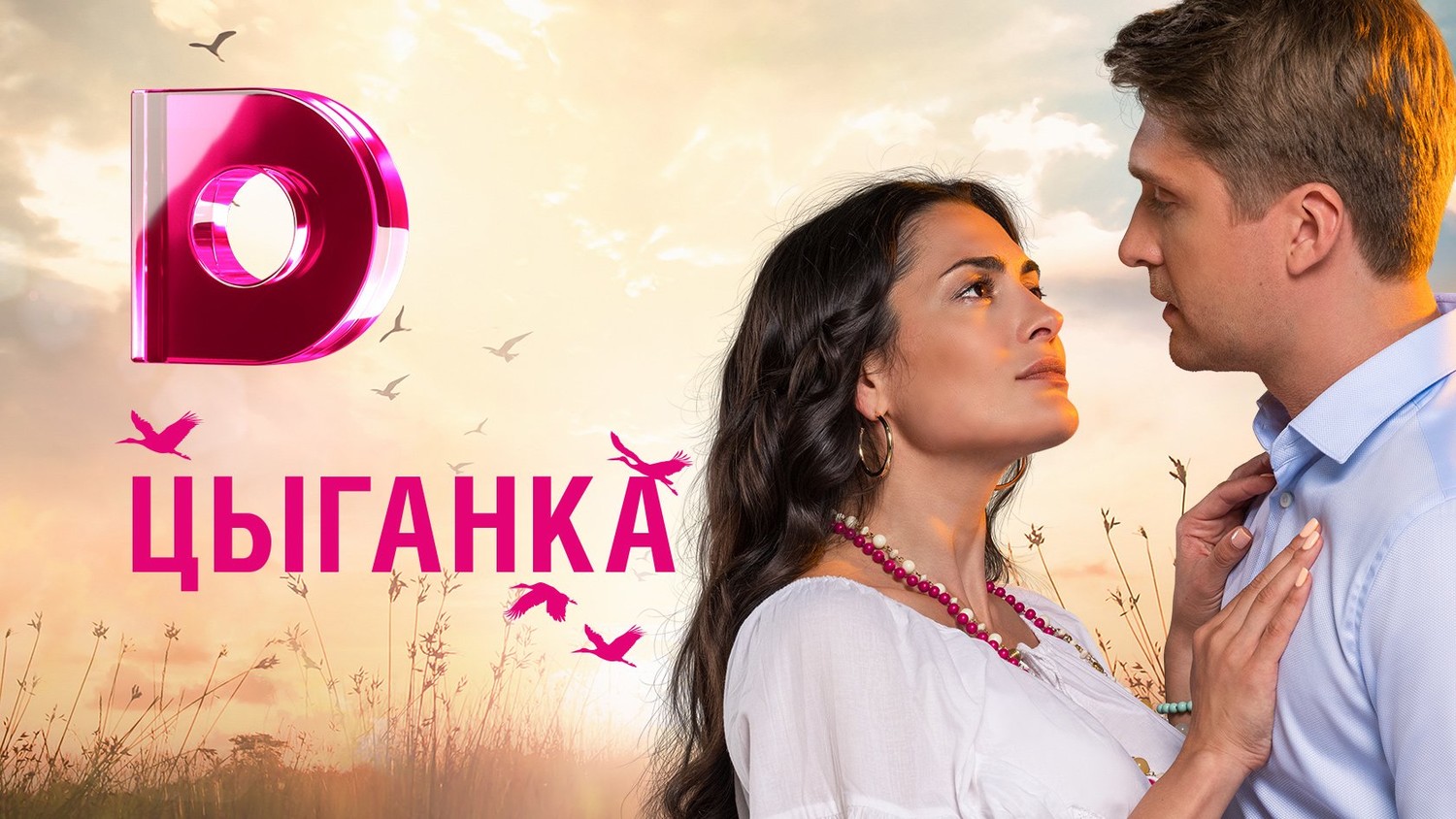 Цыганка 9-16 серия