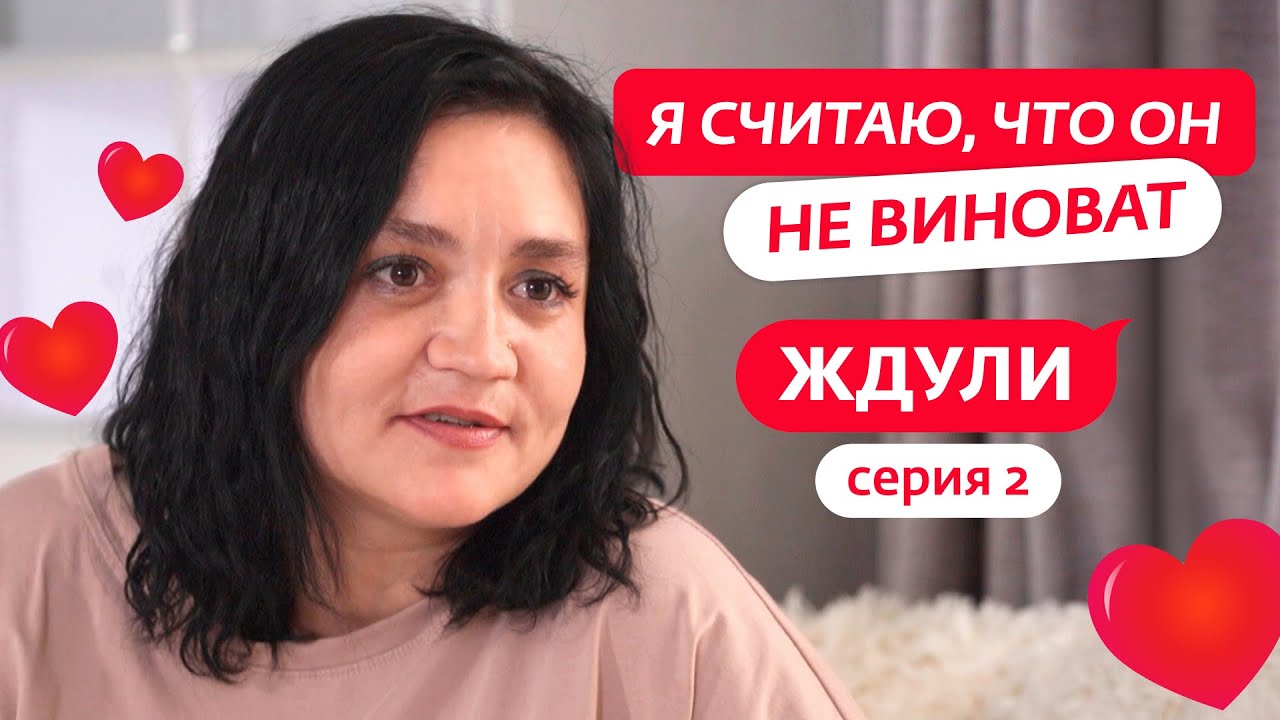 Ждули 2 выпуск