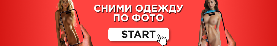 Раздеватор