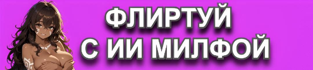 АИ модельки